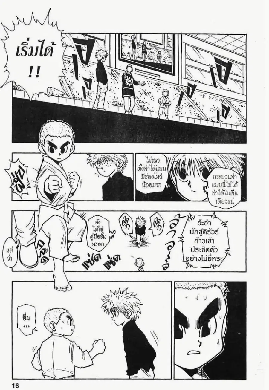 Hunter x Hunter ตอนที่ 45 หน้า 10