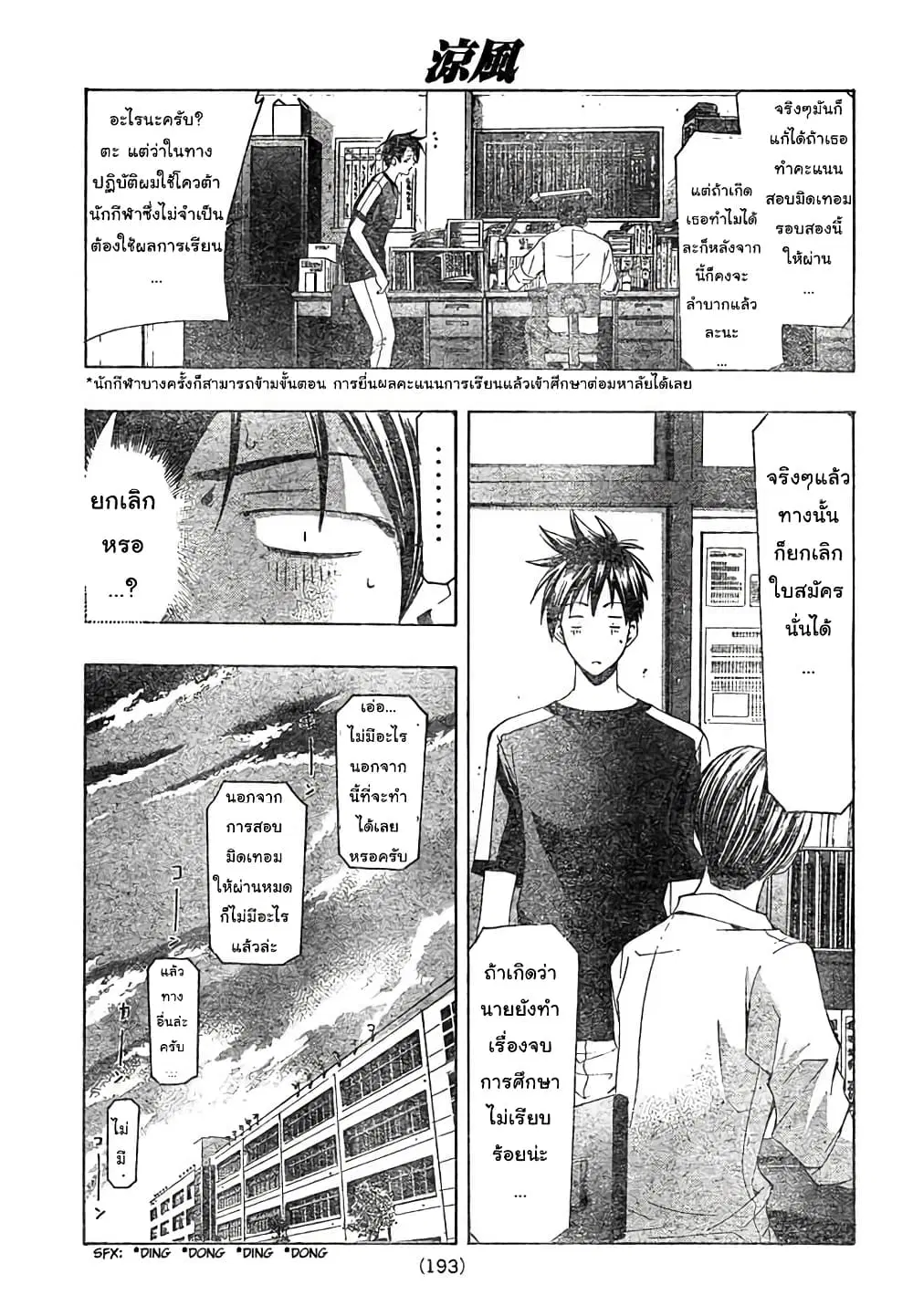 Suzuka ตอนที่ 139 หน้า 5
