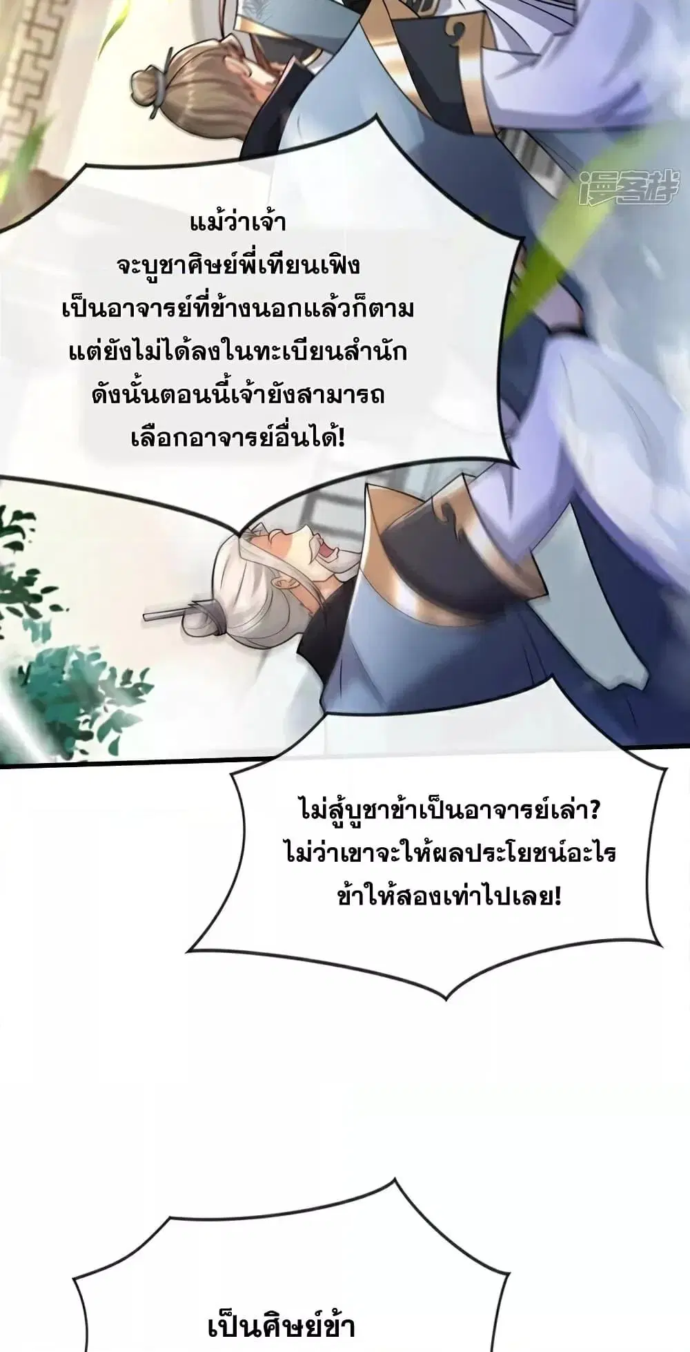 The Ten Great Emperors At The Beginning Are All My Apprentices ตอนที่ 113 หน้า 25