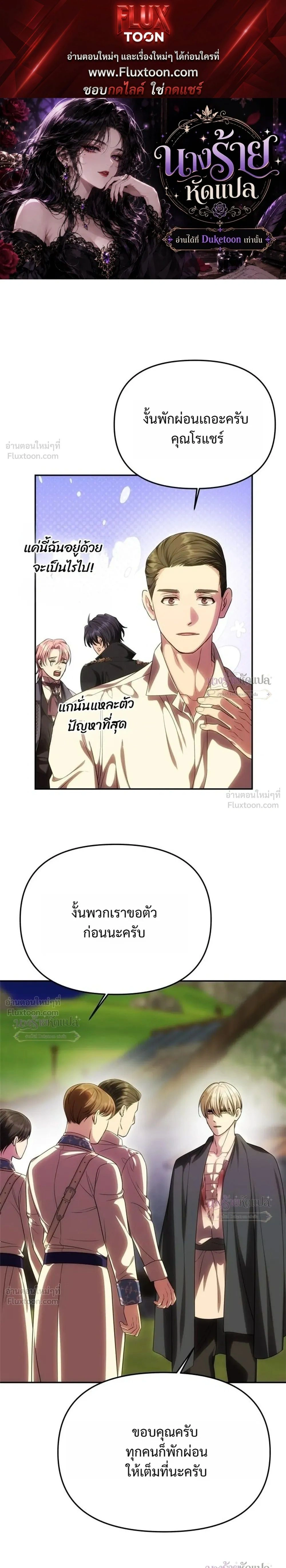 One Husband is Enough – เกมรักจับสามี ตอนที่ 107 หน้า 1