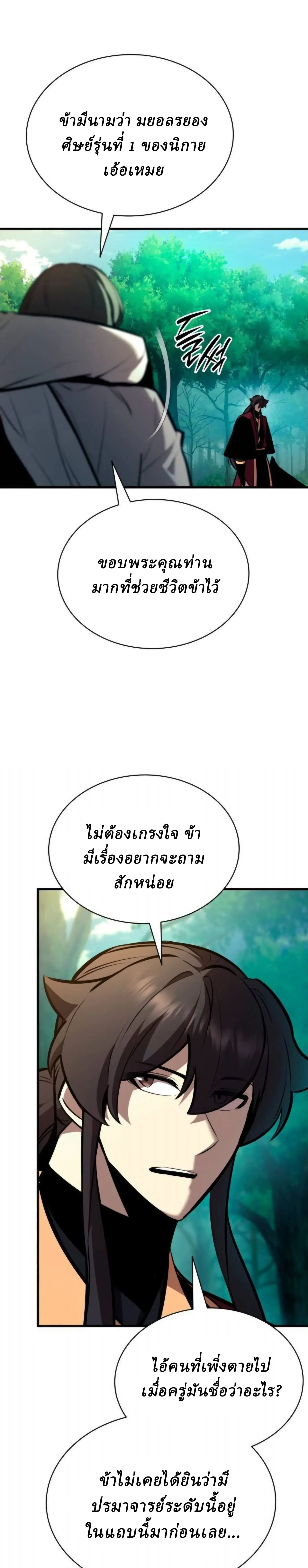 Rebirth of the Divine Demon การหวนคืนของมารสวรรค์ผู้พิชิตใต้หล้า ตอนที่ 32 หน้า 14
