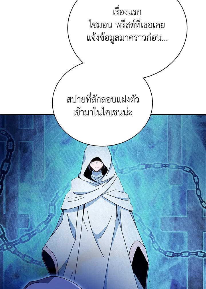 Necromancer Academy’s Genius Summoner ตอนที่ 64 หน้า 13