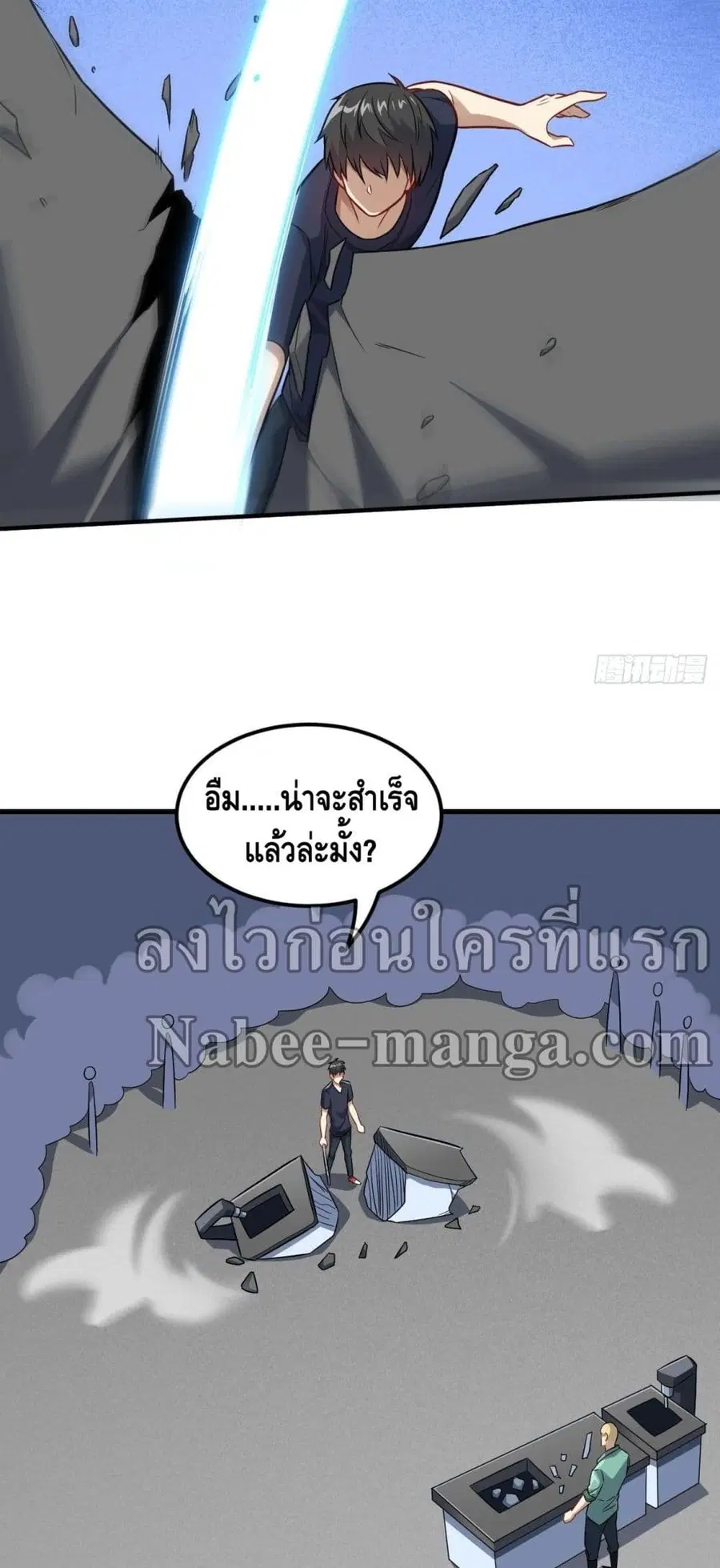 High Energy Strikes ตอนที่ 95 หน้า 21
