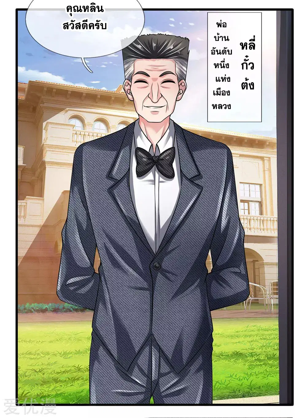Dushi Zhi Ni Tianxian Zun ตอนที่ 146 หน้า 19