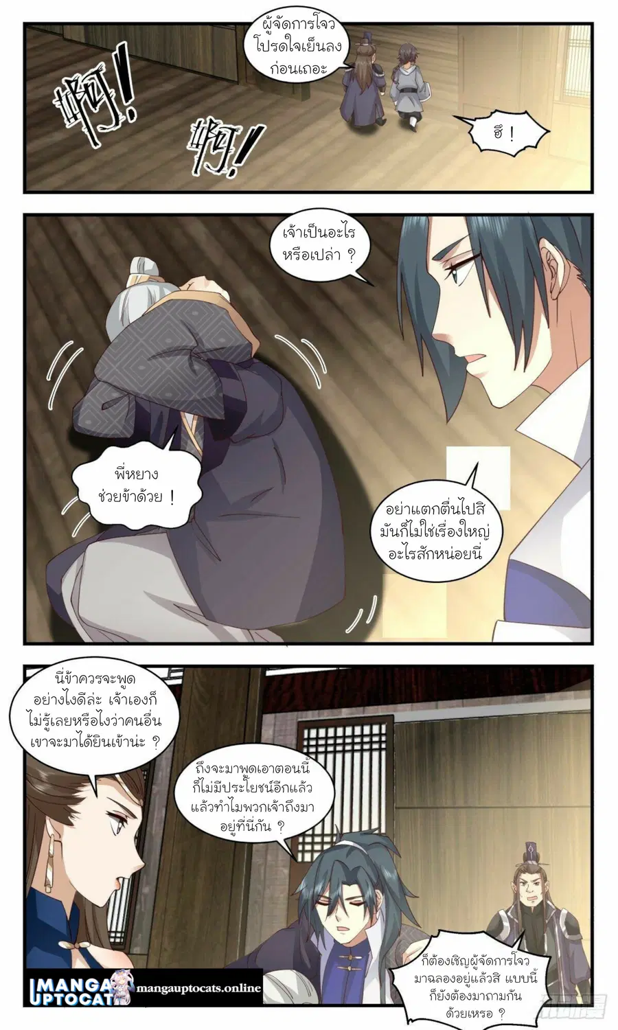 Martial Peak ตอนที่ 2587 หน้า 6