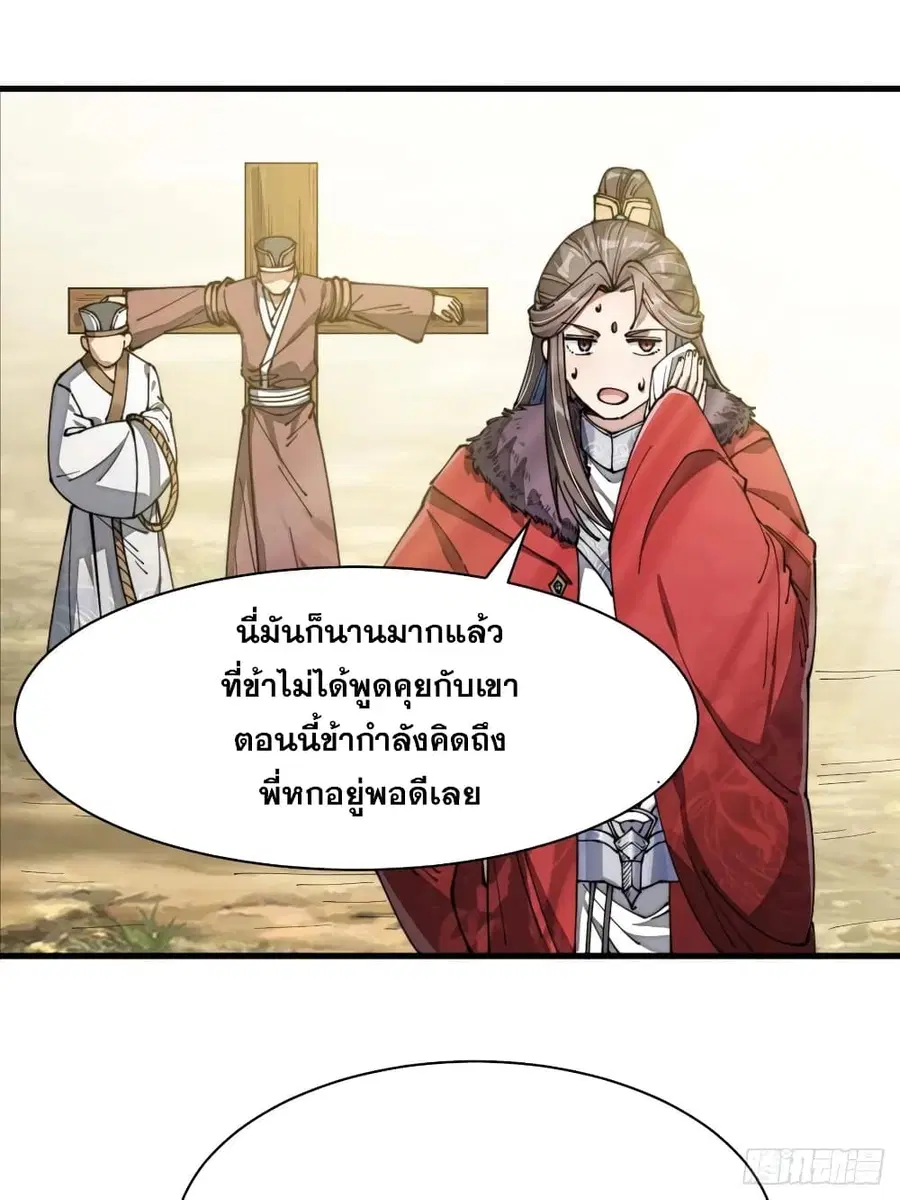 I’m Really Not the Son of Luck ตอนที่ 3 หน้า 2