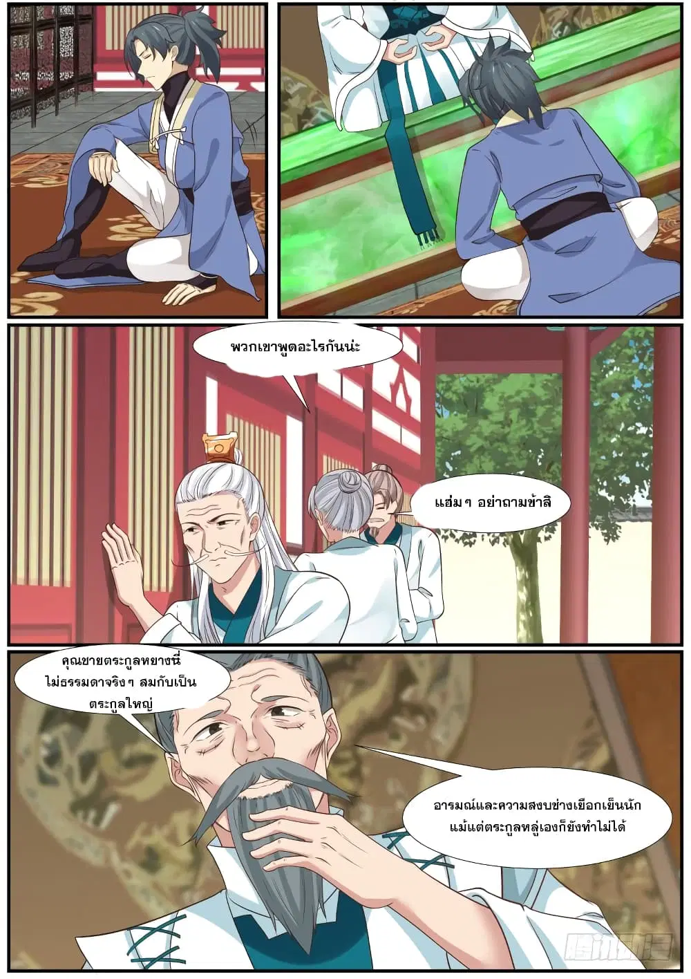 Martial Peak ตอนที่ 312 หน้า 9