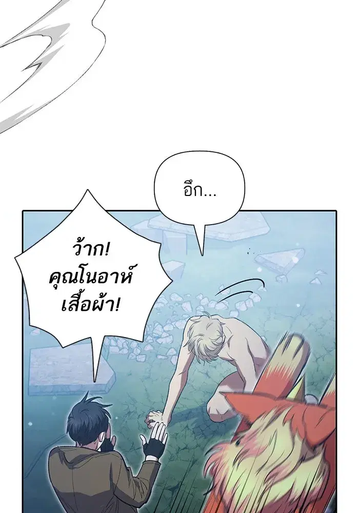 The S-Classes That I Raised (My S-Class Hunters) ตอนที่ 76 หน้า 100