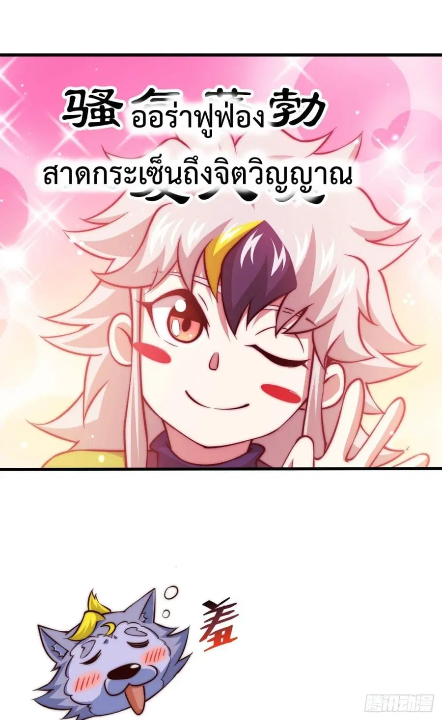 Who is your Daddy ตอนที่ 55 หน้า 28