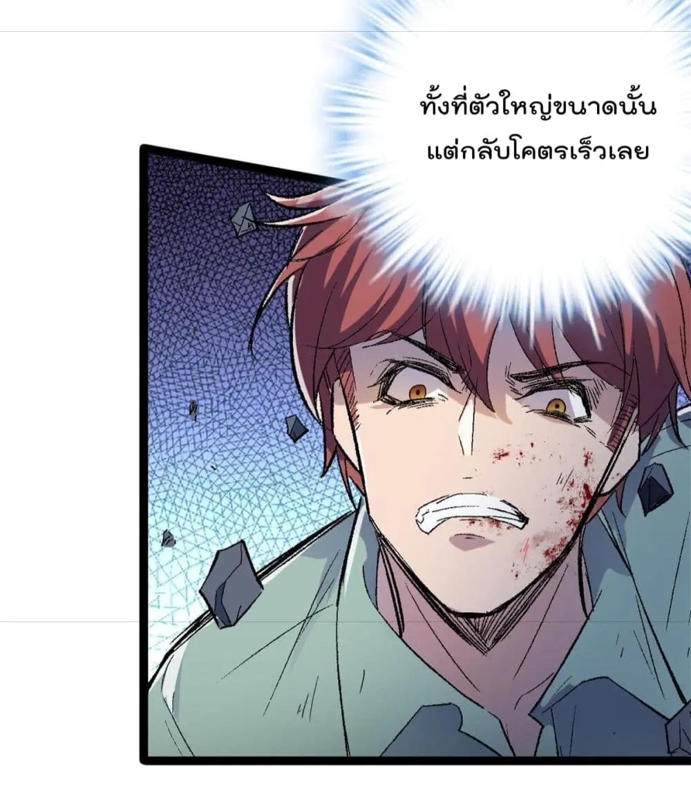 Shadow Hack ตอนที่ 182 หน้า 30