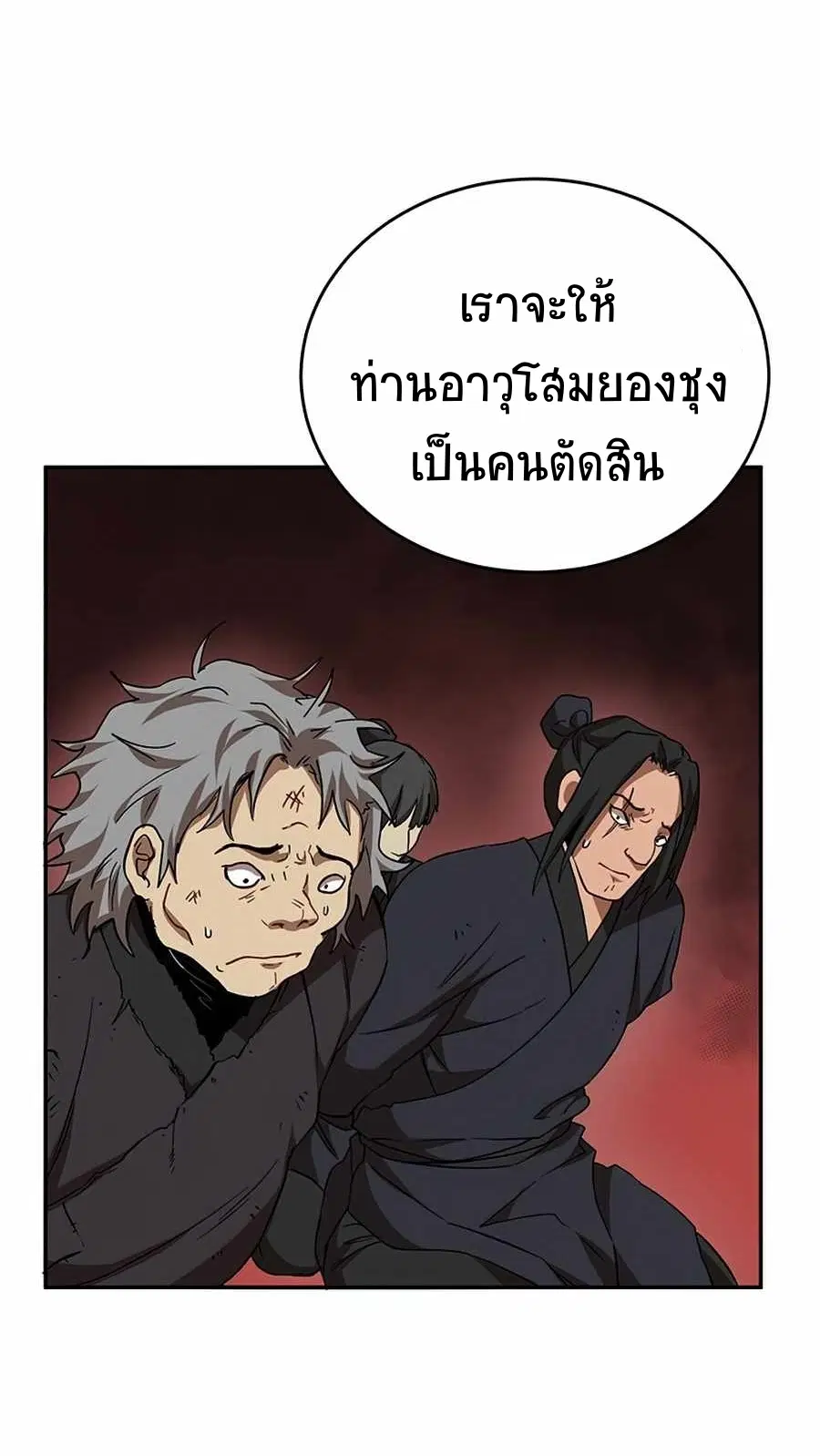 Path of the Shaman ตอนที่ 52 หน้า 32