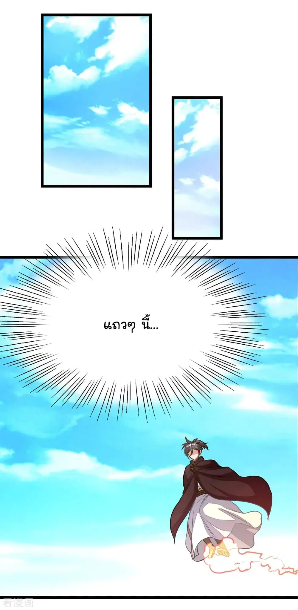 Nine Sun God King ตอนที่ 190 หน้า 35