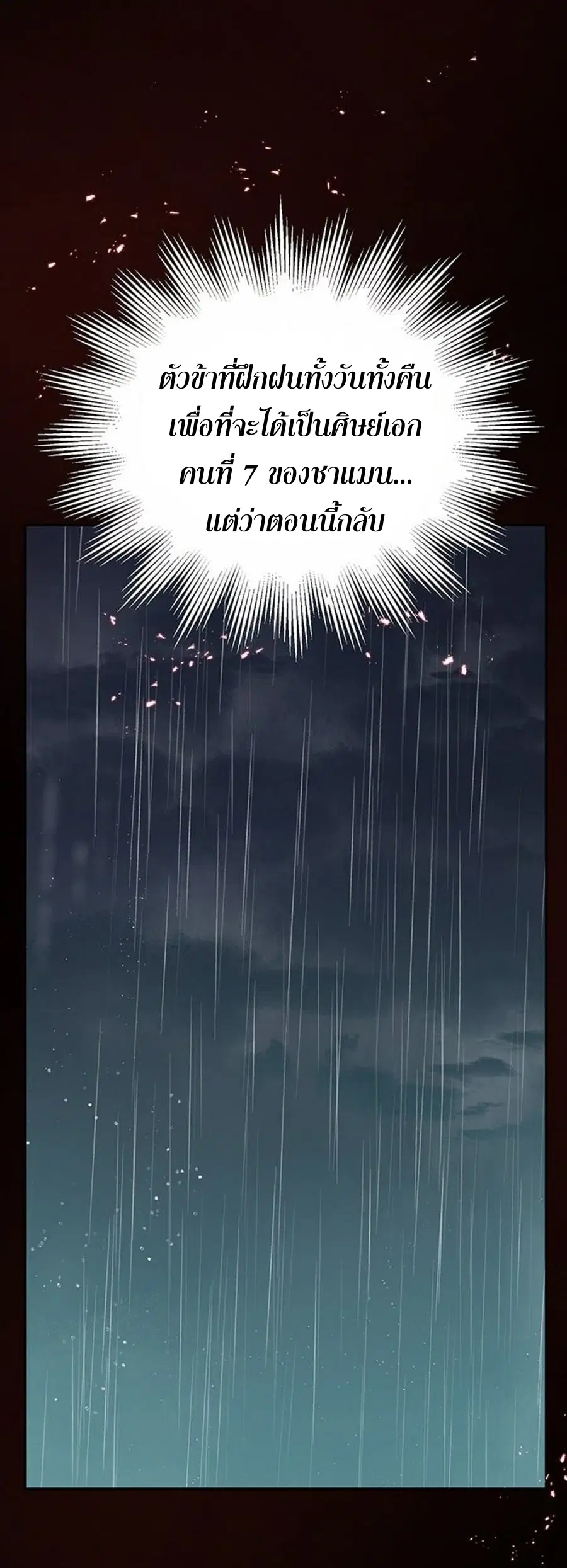 Path of the Shaman ตอนที่ 15 หน้า 65