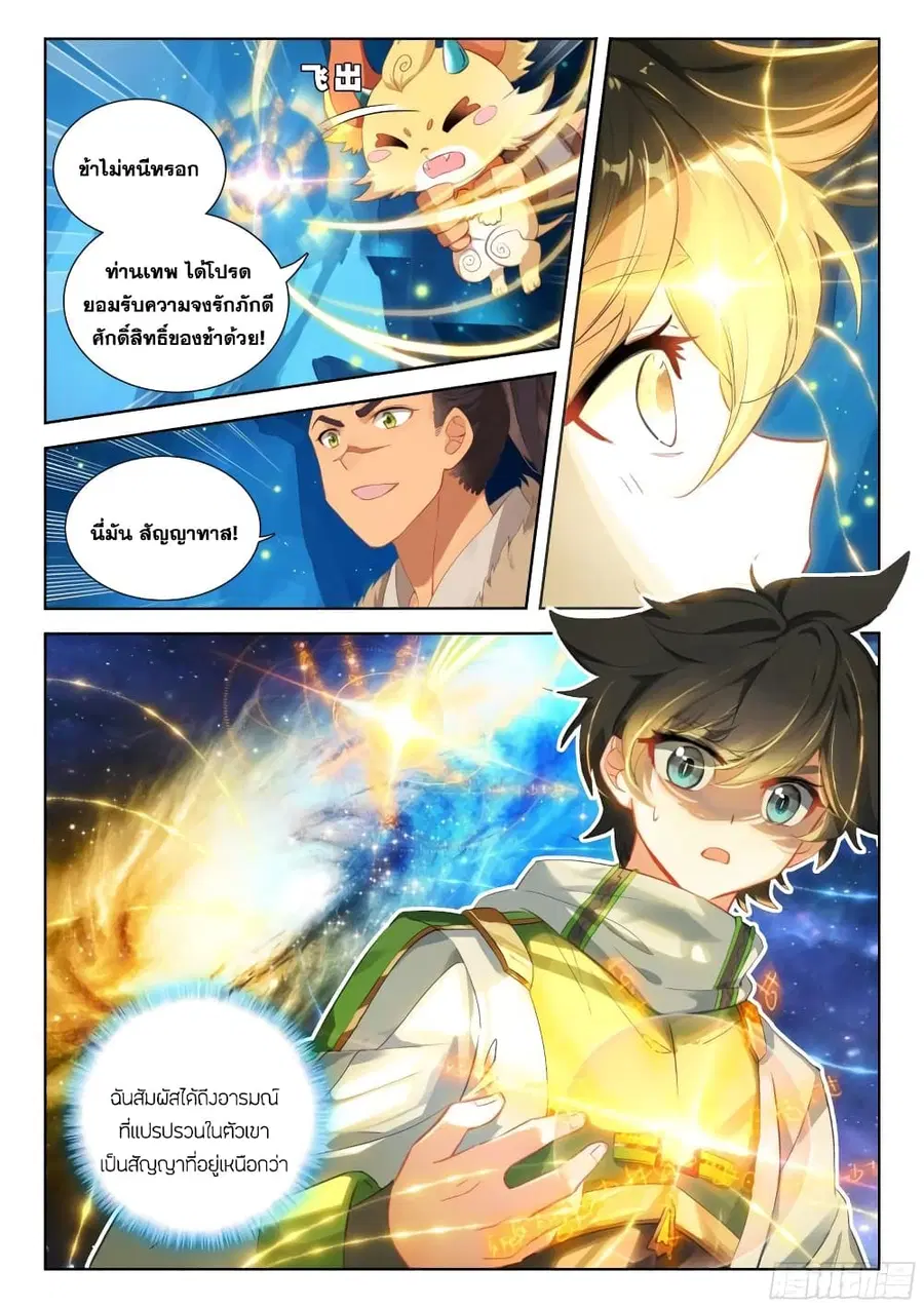 Douluo Dalu IV ตอนที่ 339 หน้า 7