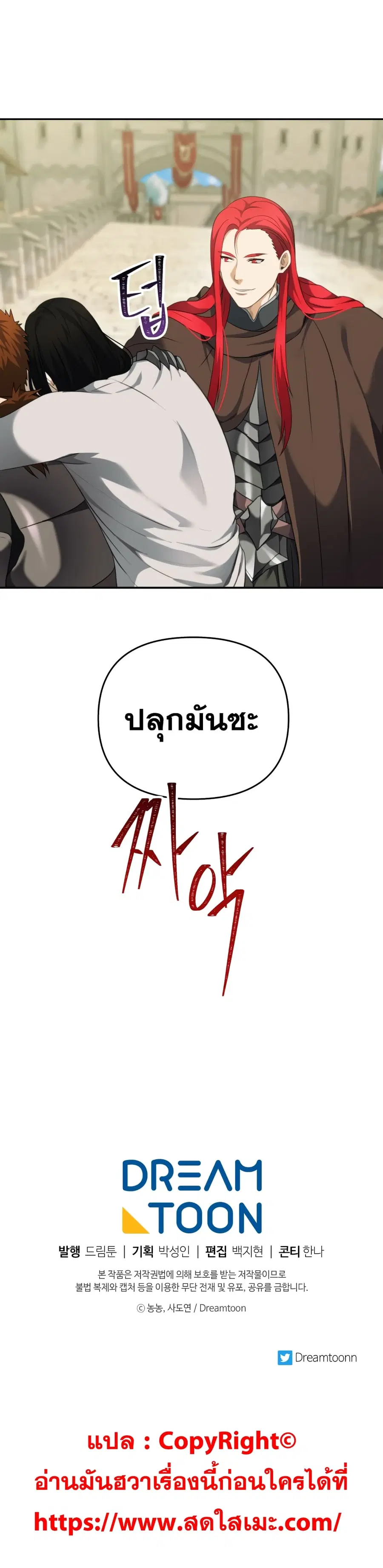 Ranker Who Lives A Second Time ตอนที่ 79 หน้า 24