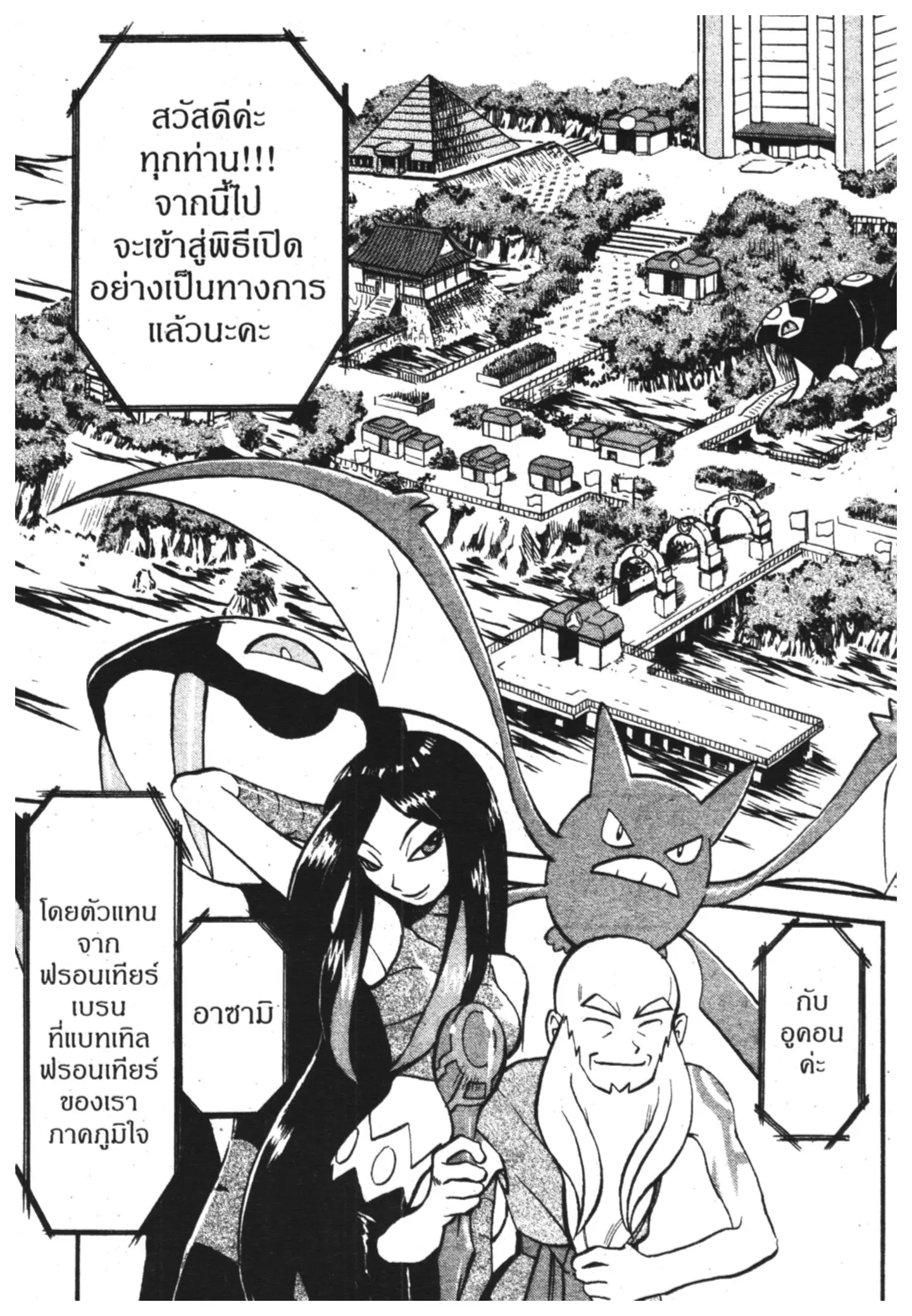 Pokémon ตอนที่ 304 หน้า 9