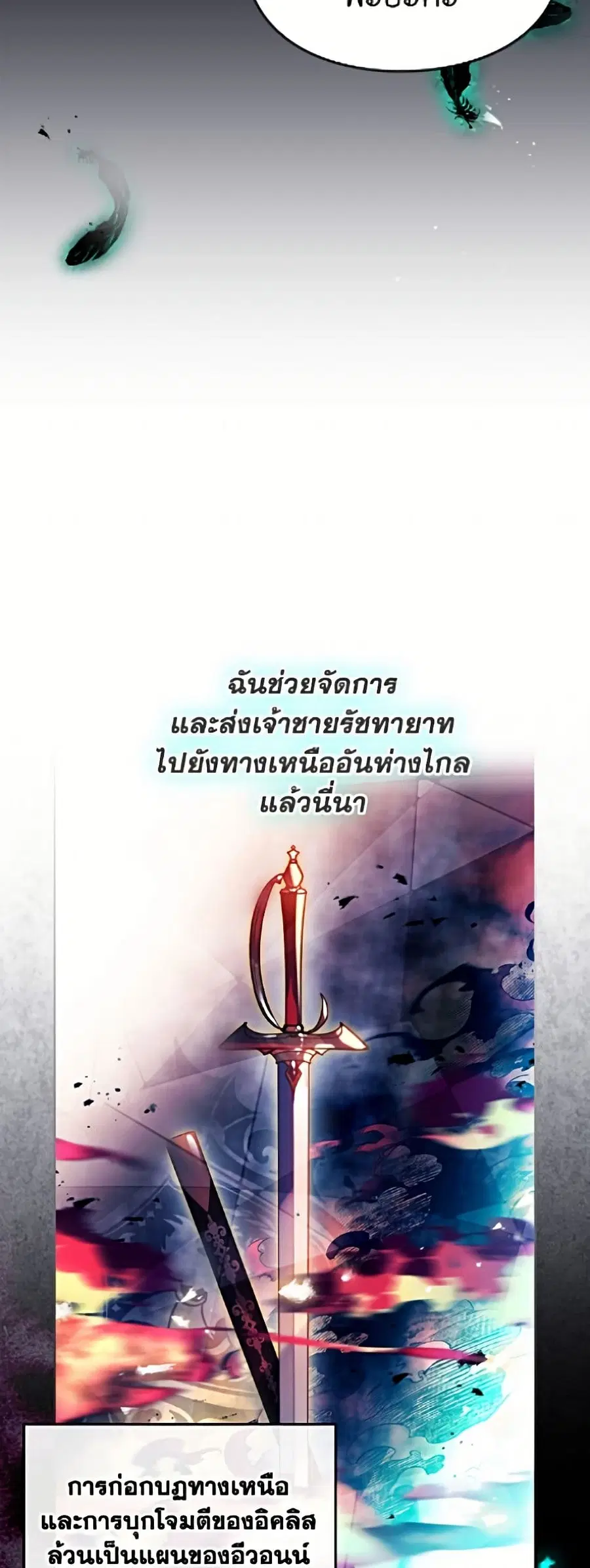 Death Is The Only Ending For The Villainess ตอนที่ 198 หน้า 29