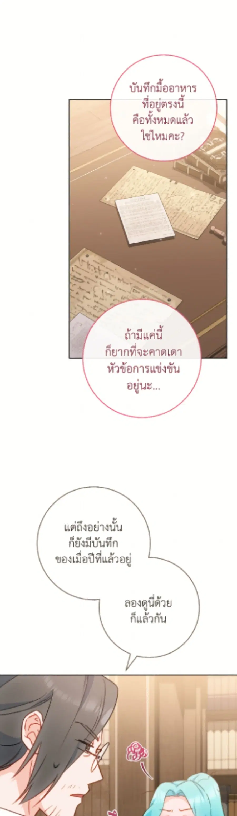 The Young Lady Is a Royal Chef ตอนที่ 177 หน้า 26