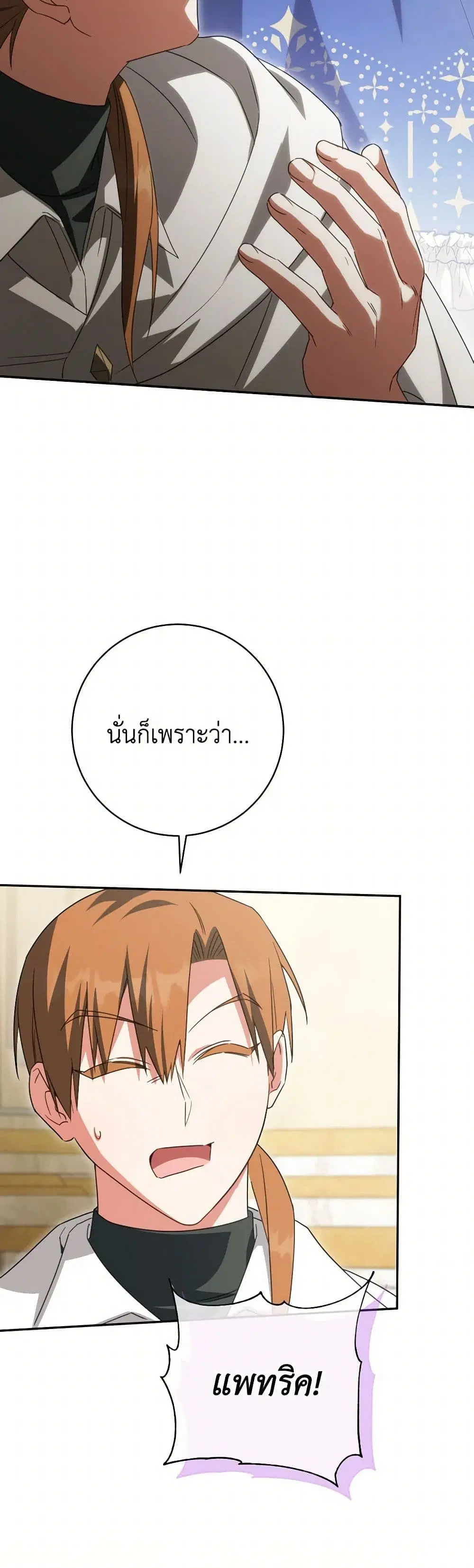 The Wicked Little Princess ตอนที่ 143 หน้า 4