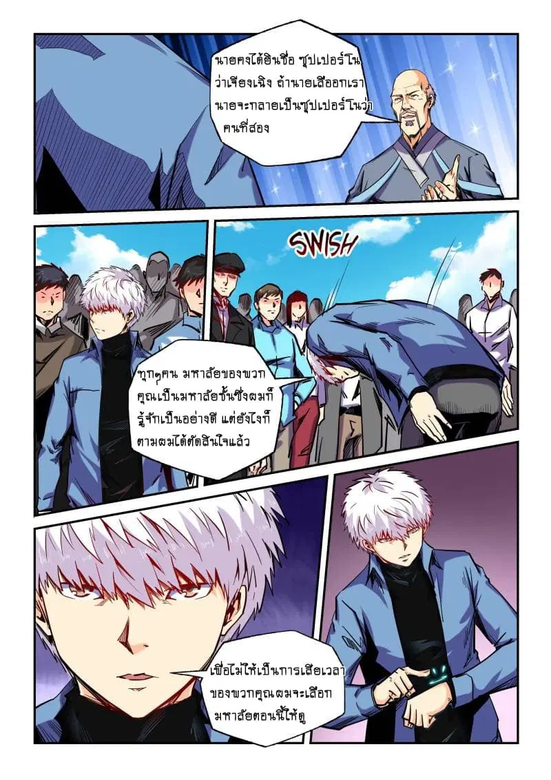 Forty Milleniums Of Cultivation ตอนที่ 103 หน้า 5