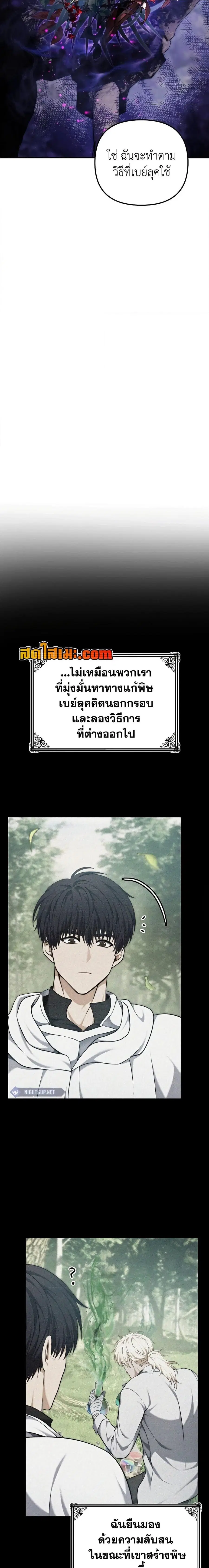 Second Life Ranker ตอนที่ 184 หน้า 20