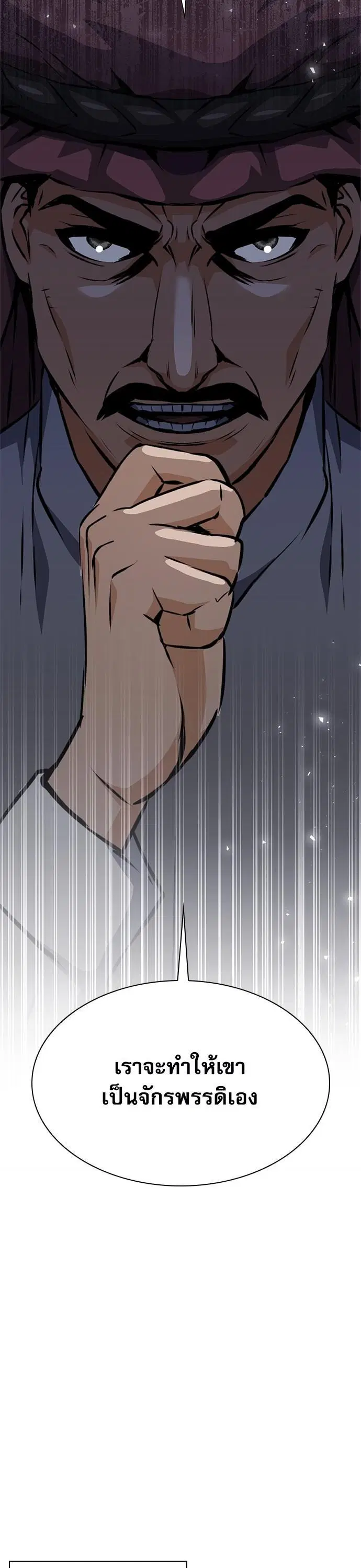 Seoul Station Druid ตอนที่ 153 หน้า 9
