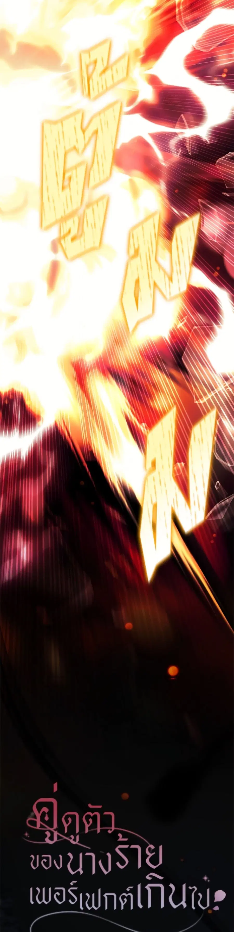 The Villain’s Match Is Too Perfect – คู่ดูตัวของนางร้ายเพอร์เฟกต์เกินไป ตอนที่ 94 หน้า 19