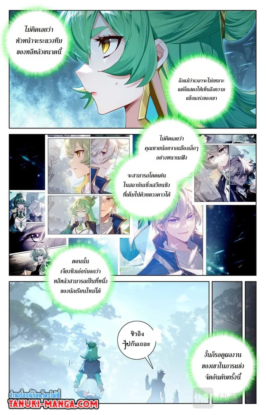Absolute Resonance ตอนที่ 96 หน้า 6