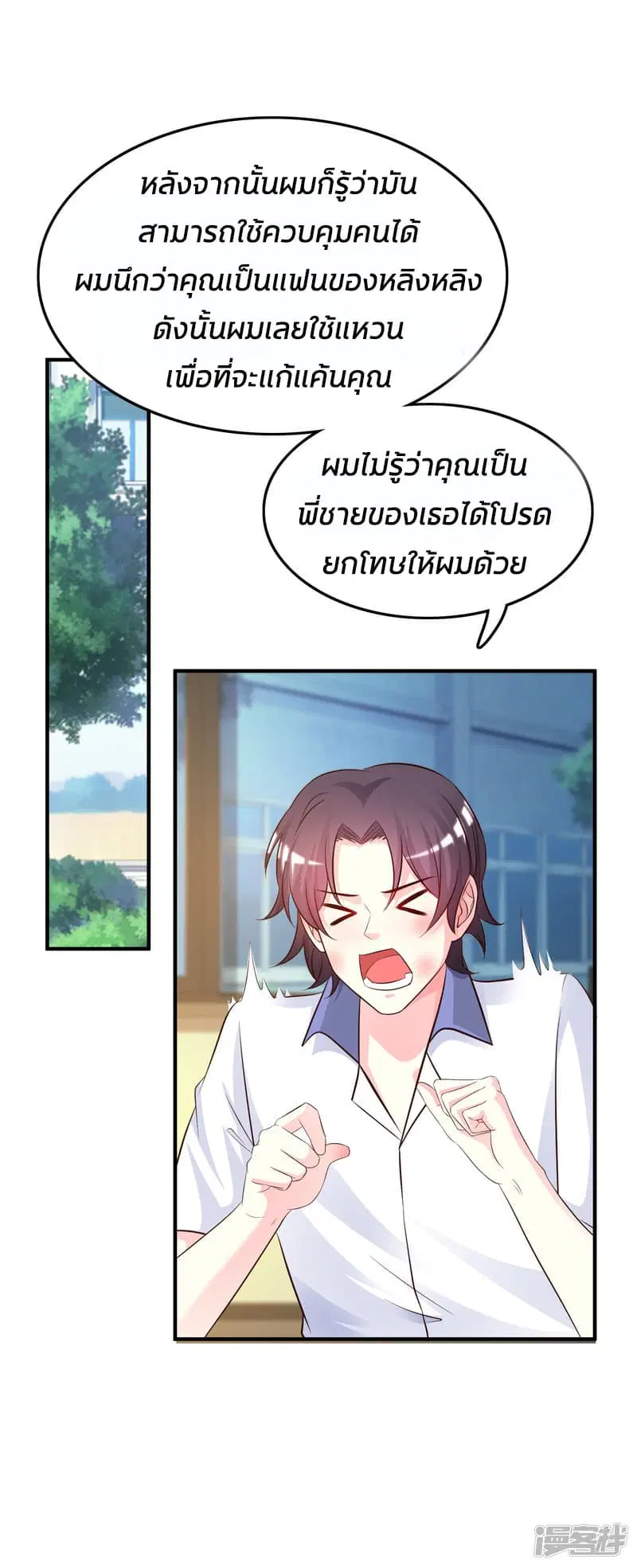 The Strongest Peach Blossom ตอนที่ 29 หน้า 25