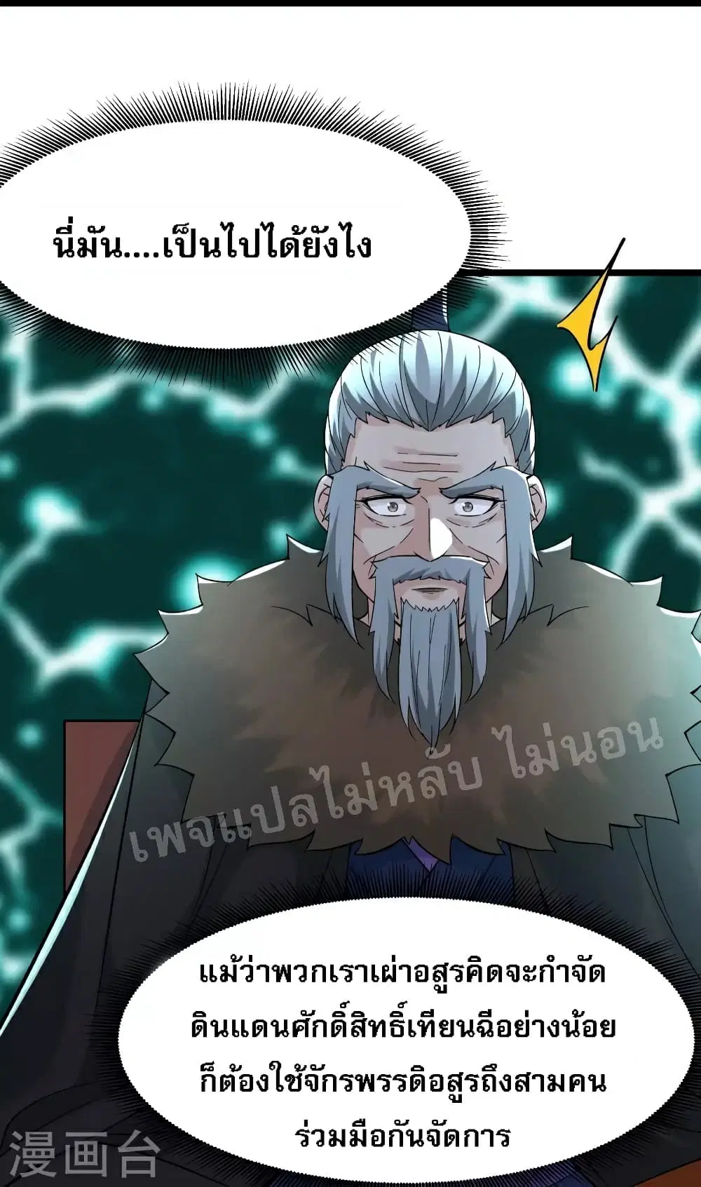 My Harem is All Female Students ตอนที่ 67 หน้า 8
