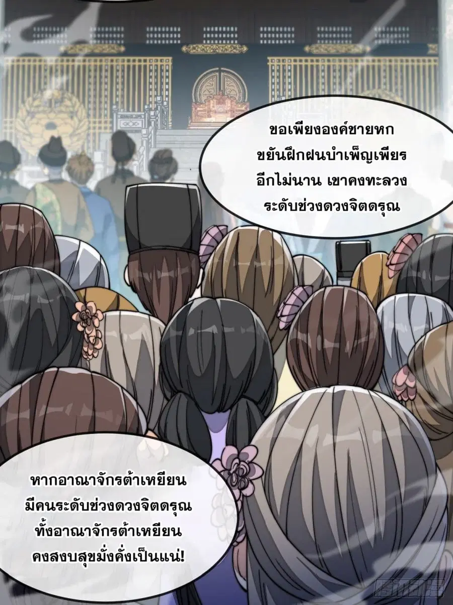I’m Really Not the Son of Luck ตอนที่ 46 หน้า 3