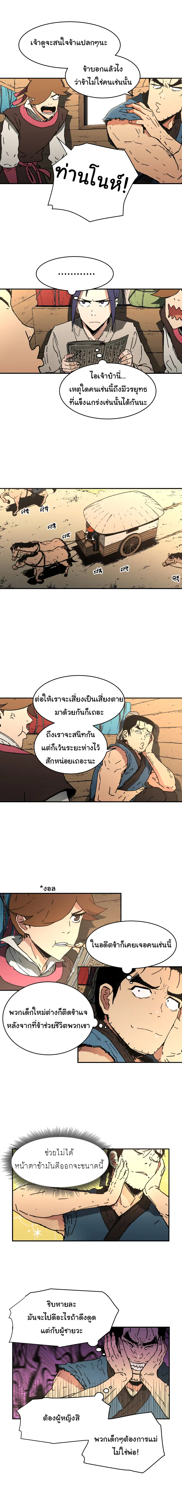 Peerless Dad ตอนที่ 69 หน้า 9