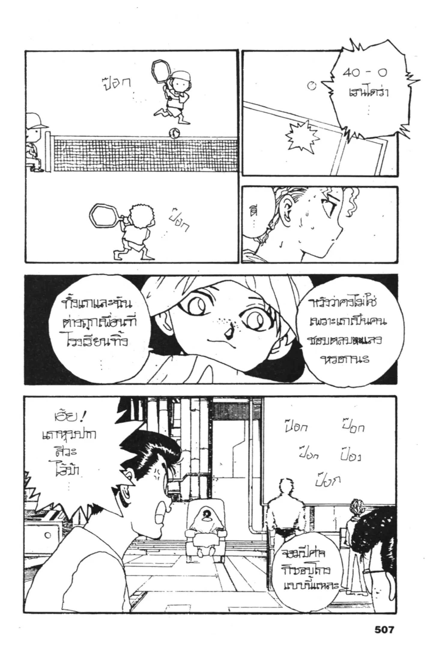 Yu Yu Hakusho ตอนที่ 127 หน้า 11