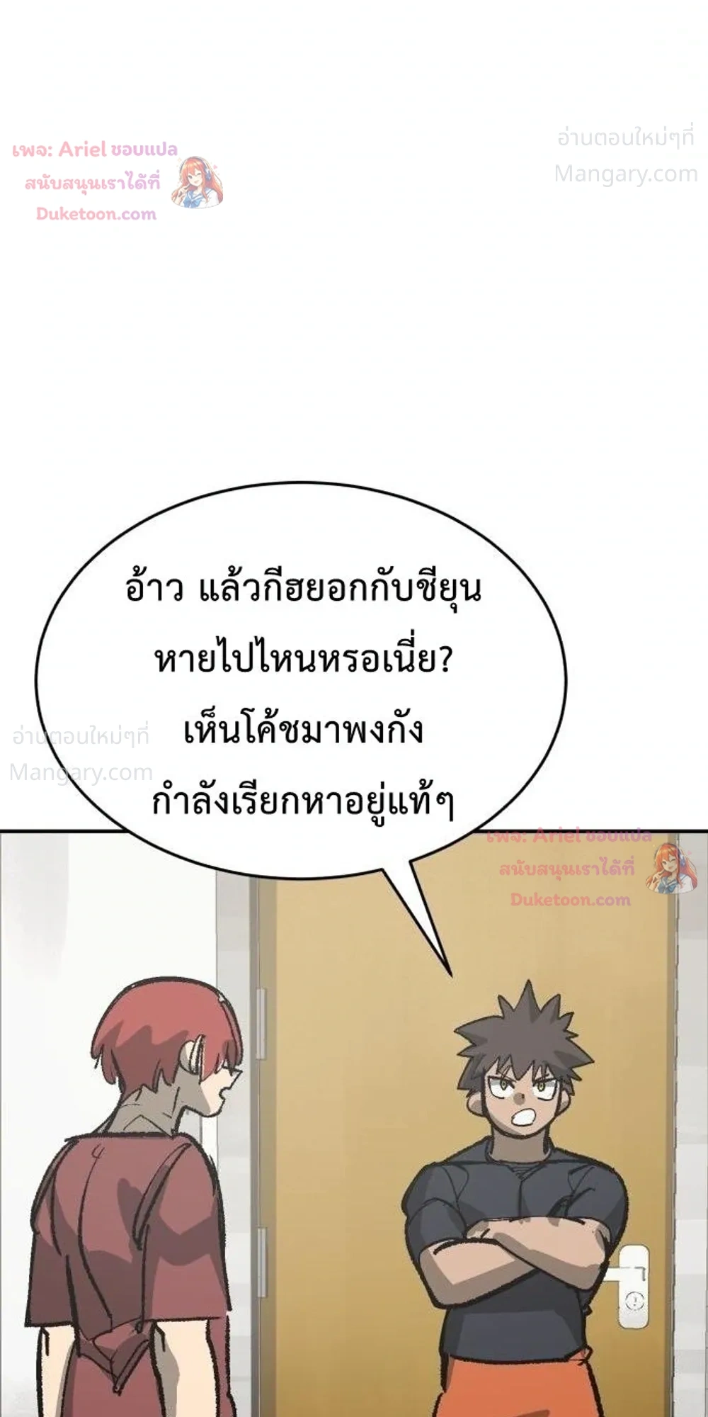 Winning Shot! – ลูกสู่ฝัน! ตอนที่ 147 หน้า 45