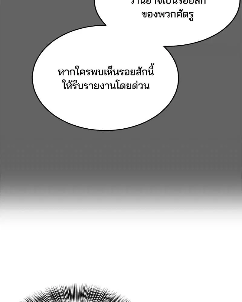 The Boy of Death ตอนที่ 37 หน้า 19
