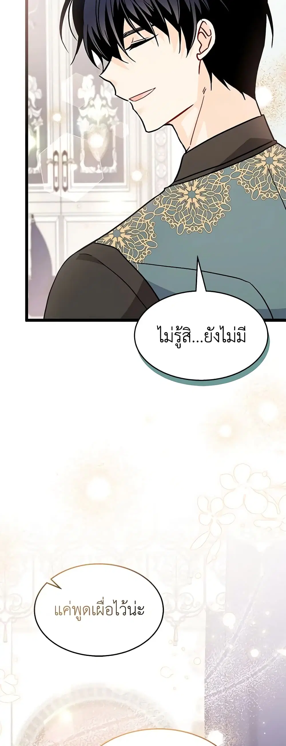 The Symbiotic Relationship Between a Panther and a Rabbit ตอนที่ 103 หน้า 16