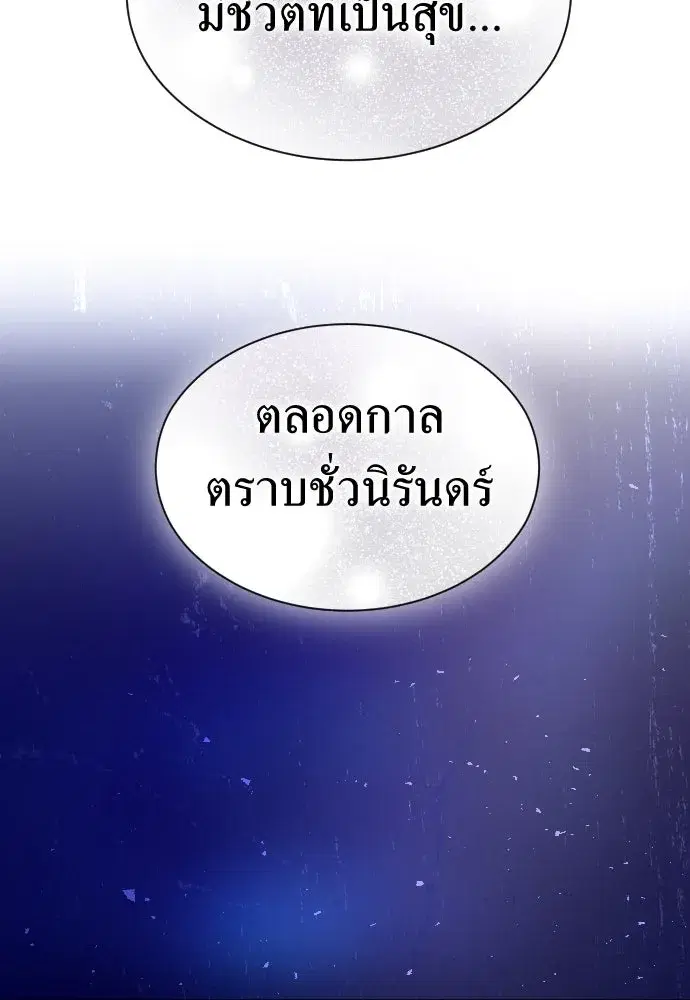 Your Throne ตอนที่ 247 หน้า 61