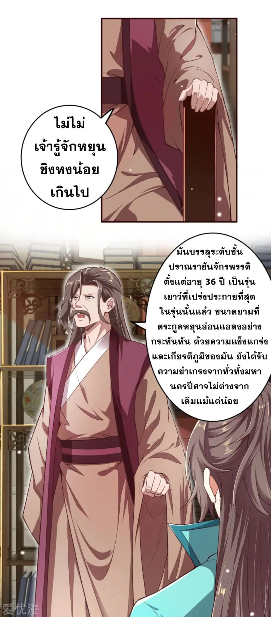 Against the Gods ตอนที่ 328 หน้า 15
