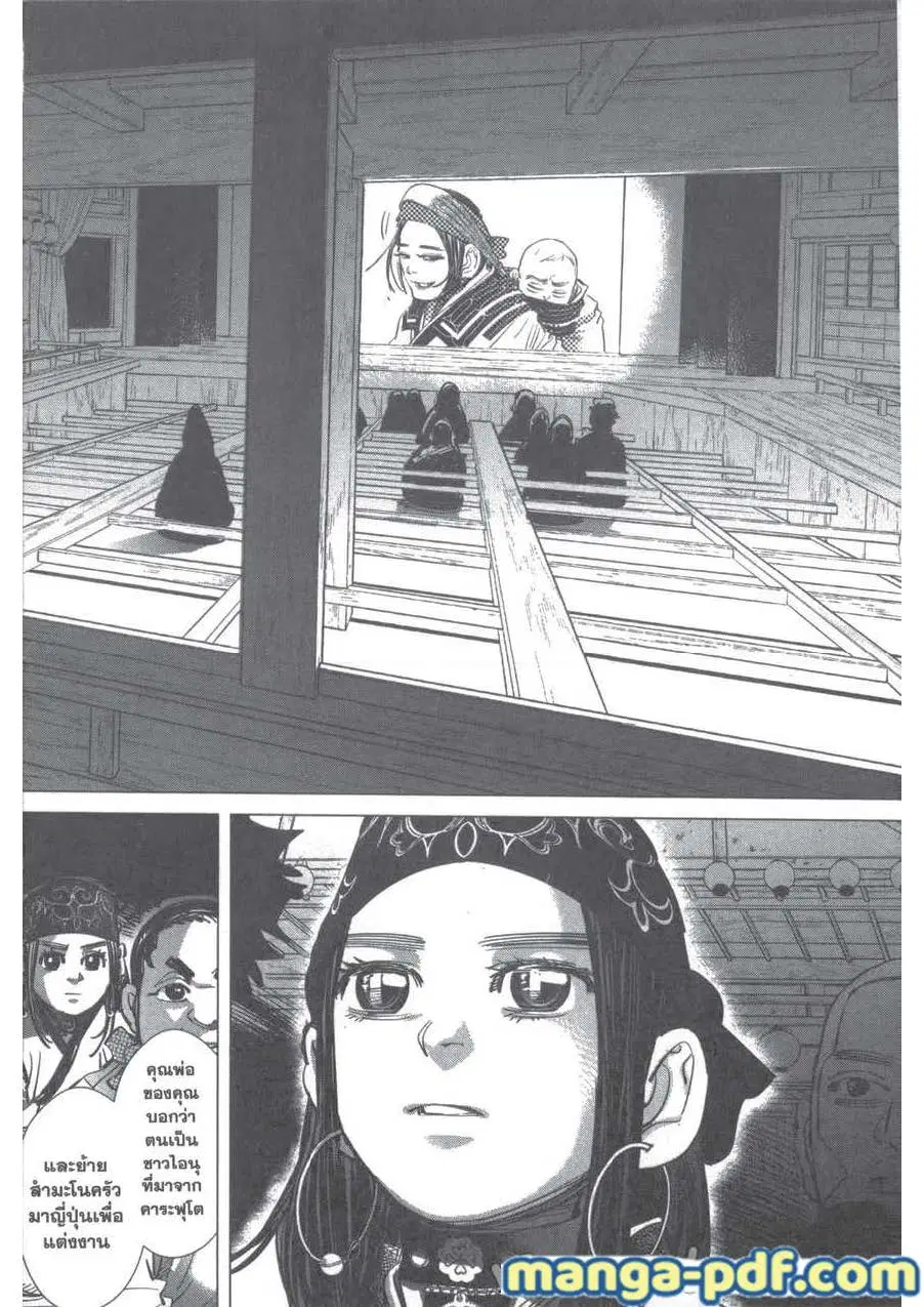 Golden Kamuy ตอนที่ 206 หน้า 8