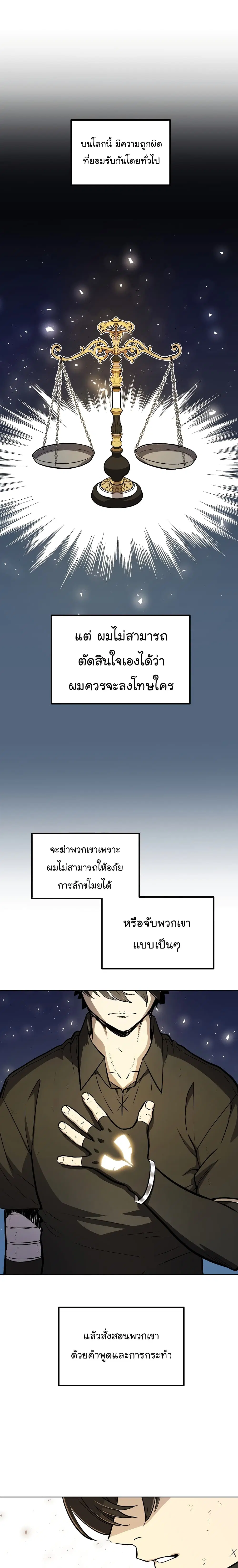 Overpowered Sword ตอนที่ 60 หน้า 7