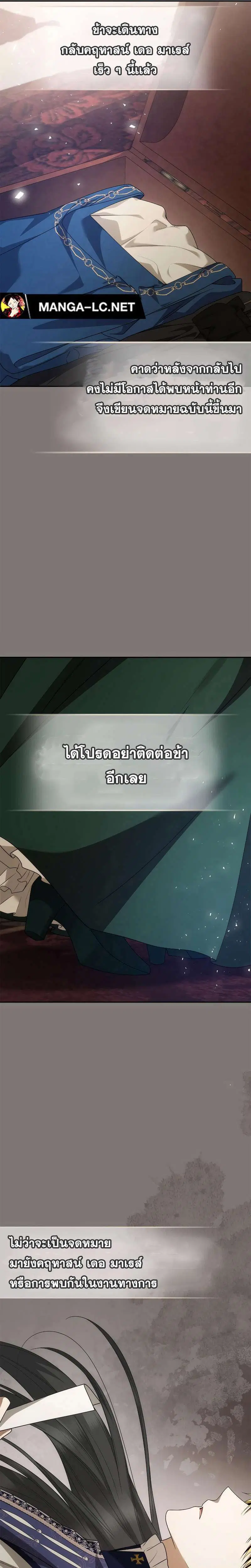 Sister I Am the Queen in This Life ตอนที่ 96 หน้า 24