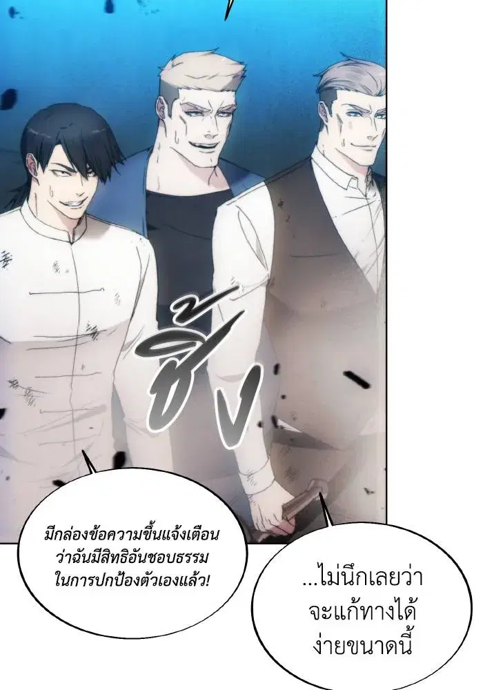 How to Live as a Villain ตอนที่ 82 หน้า 20