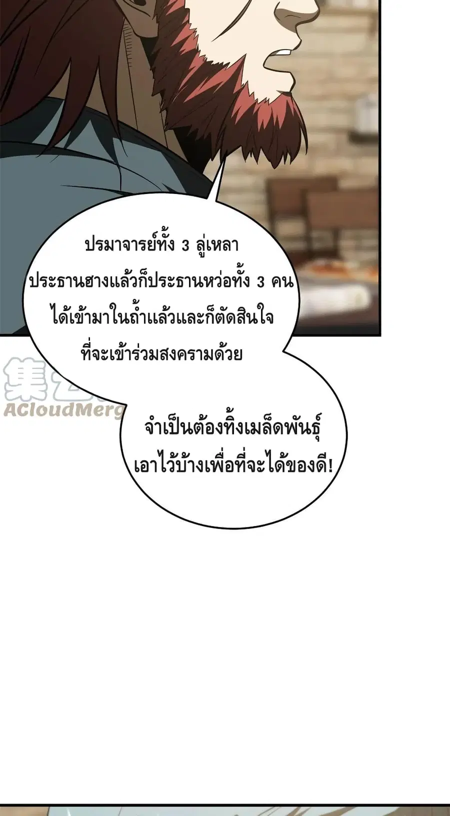 Global Martial Arts ตอนที่ 146 หน้า 50