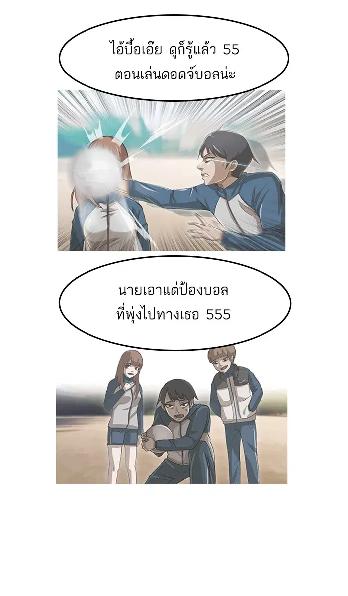 Random Chat ตอนที่ 36 หน้า 24