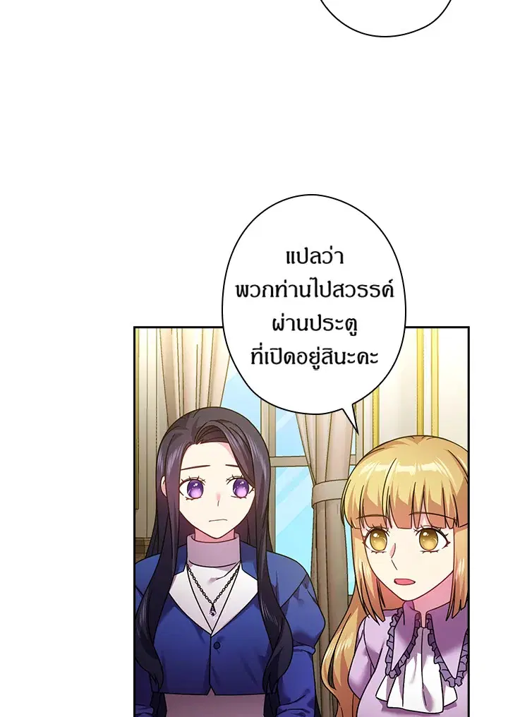 Satan’s Bride ตอนที่ 127 หน้า 8