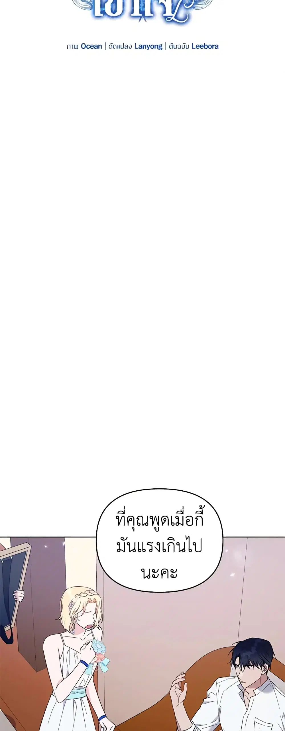 What It Means to Be You ตอนที่ 20 หน้า 18