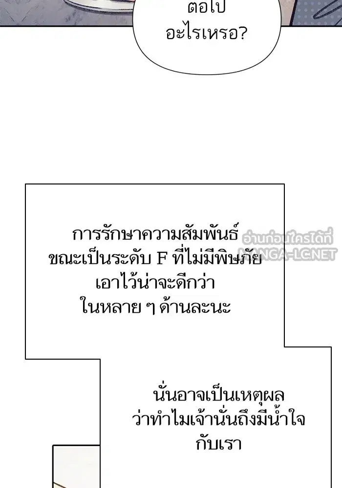 The S-Classes That I Raised (My S-Class Hunters) ตอนที่ 120 หน้า 75
