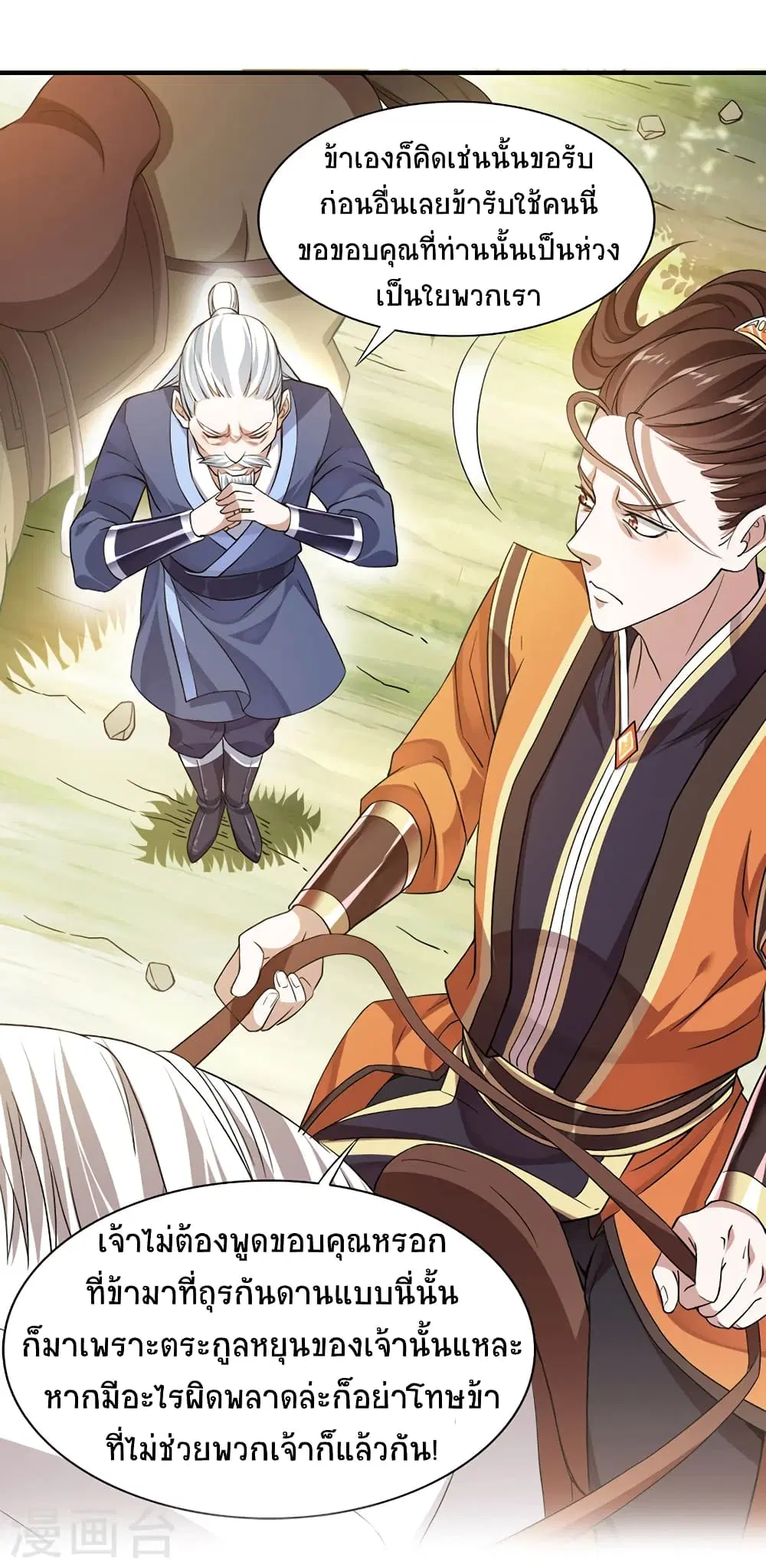 Return of Divine Emperor ตอนที่ 50 หน้า 4