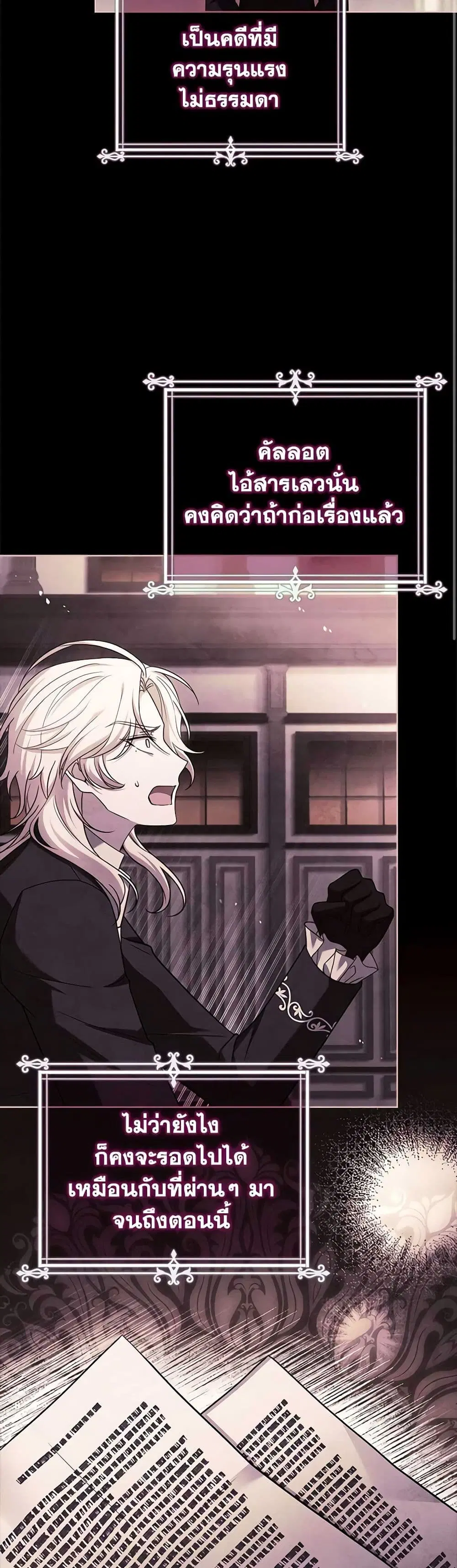 The Lady Needs a Break ตอนที่ 129 หน้า 17