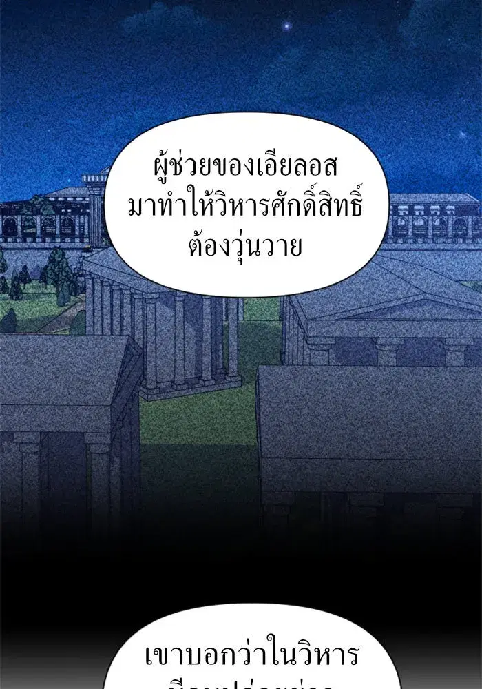 Your Throne ตอนที่ 51 หน้า 40